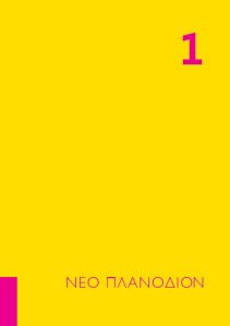 ΝΠ, εξώφυλλο