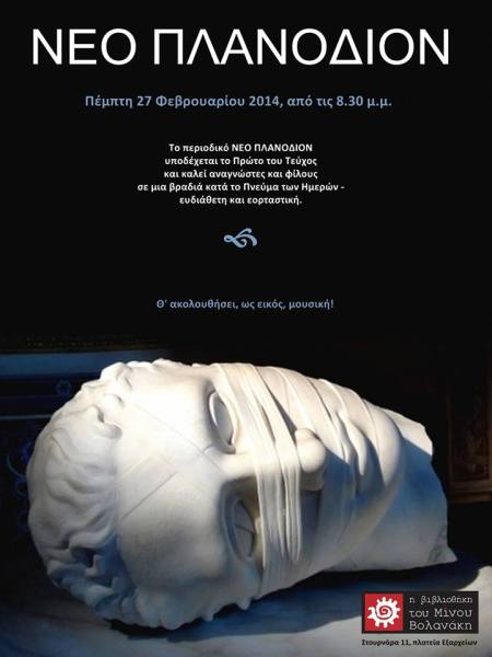 Εκδήλωση, 27.2.2015