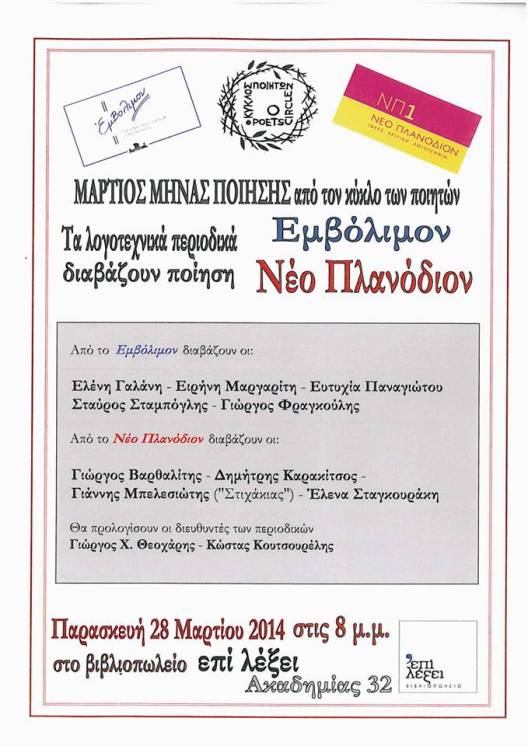 Εμβόλιμον - Νέο Πλανόδιον