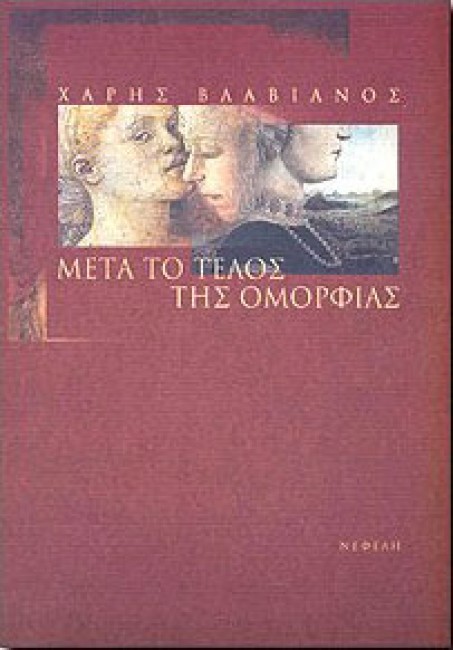 Βλαβιανός, Μετά το τέλος της ομορφιάς