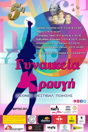 Poster Grito de Mujer 2015 (Greek)