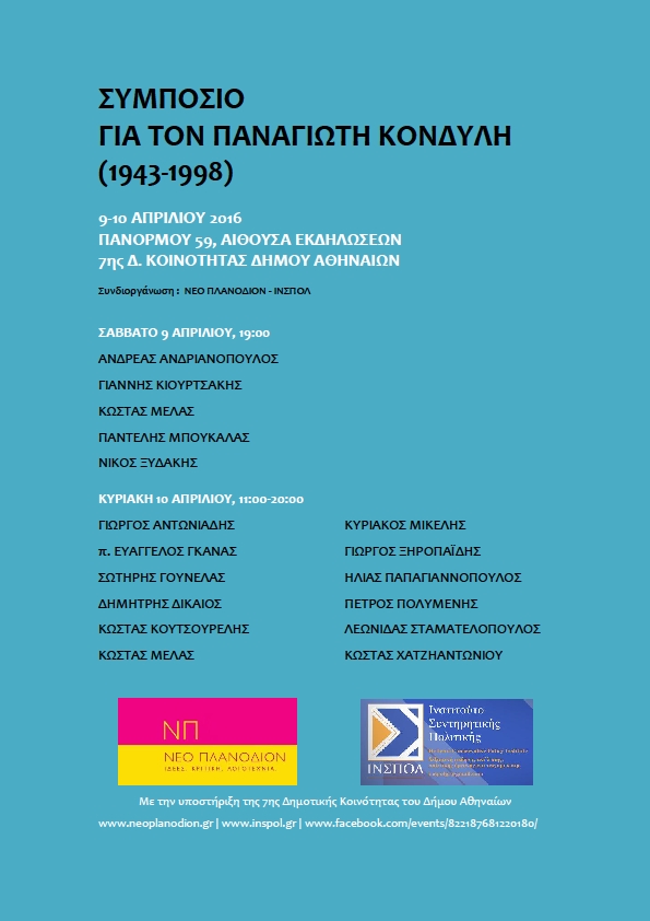 Αφίσα Συμποσίου α