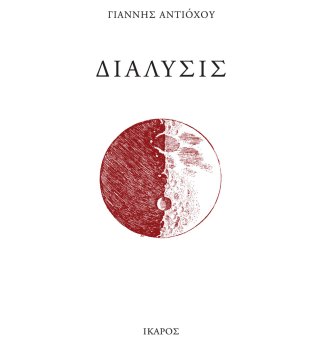 antioxou-giannis-dialysis