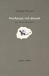 αλκοόλ