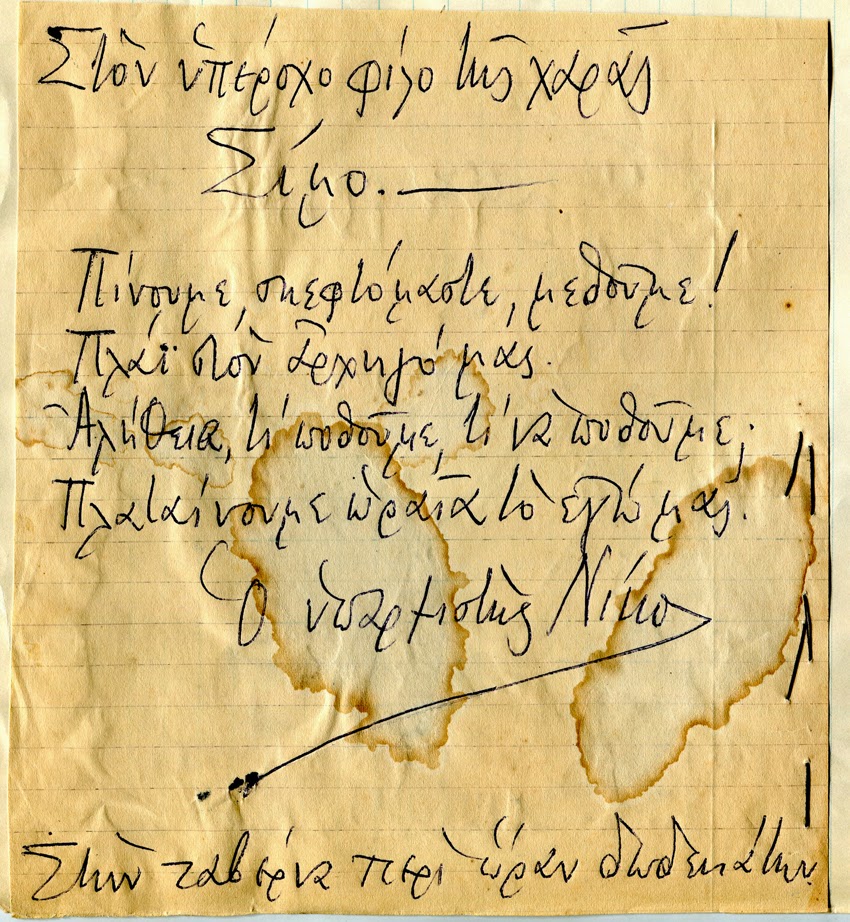 ΝΙΚΟΣ ΚΑΡΟΥΖΟΣ- ΓΡΑΠΤΑ ΠΑΡΑΓΚΑΣ 1