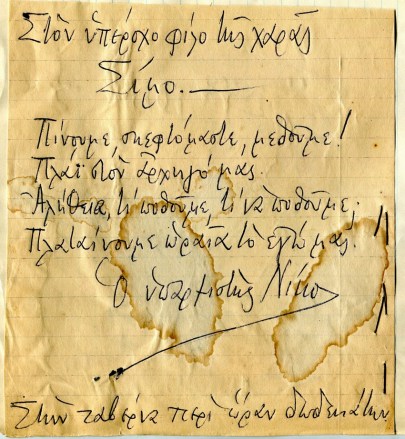 ΝΙΚΟΣ ΚΑΡΟΥΖΟΣ- ΓΡΑΠΤΑ ΠΑΡΑΓΚΑΣ 1