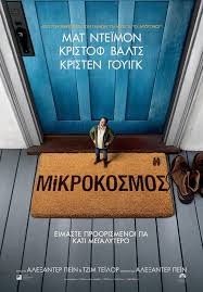 μικρόκοσμος