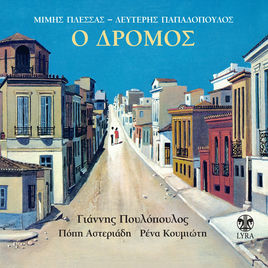 δρόμος