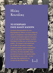 to-egxeiridio-enos-kalou-klown