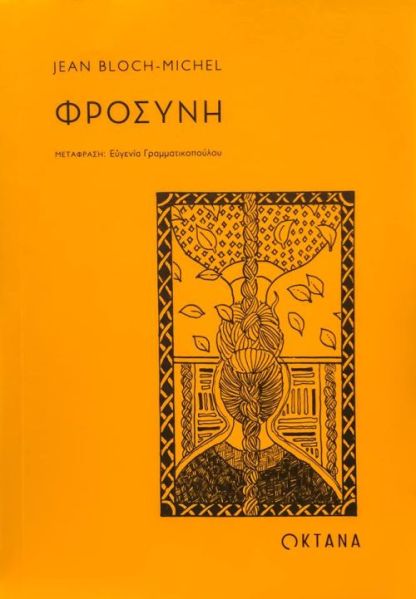 frosyni-9786188393103-1000-1339973