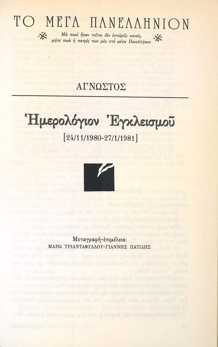 01-Imerologion_Egkleismoy