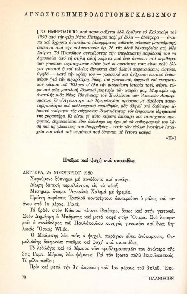 02-Imerologion_Egkleismoy