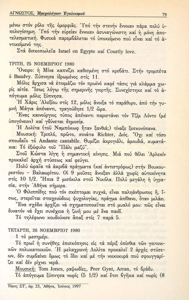 03-Imerologion_Egkleismoy