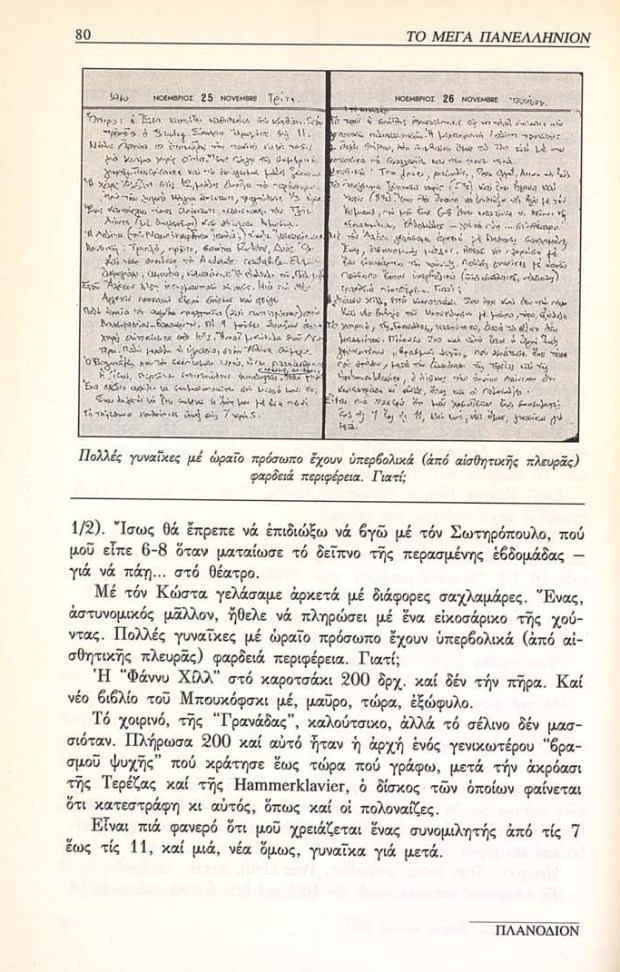 04-Imerologion_Egkleismoy