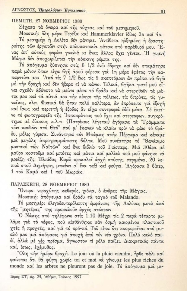 05-Imerologion_Egkleismoy