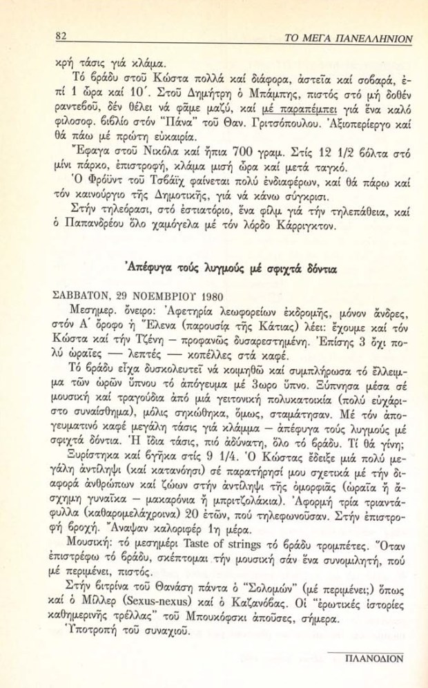 06-Imerologion_Egkleismoy