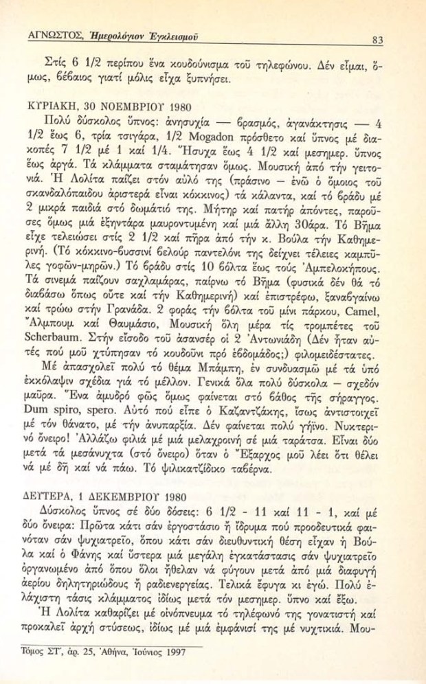 07-Imerologion_Egkleismoy