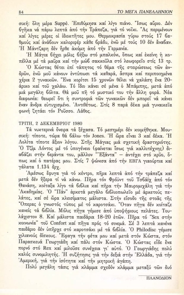 08-Imerologion_Egkleismoy