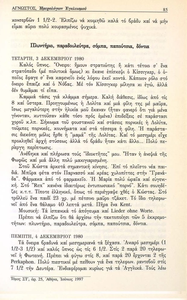 09-Imerologion_Egkleismoy