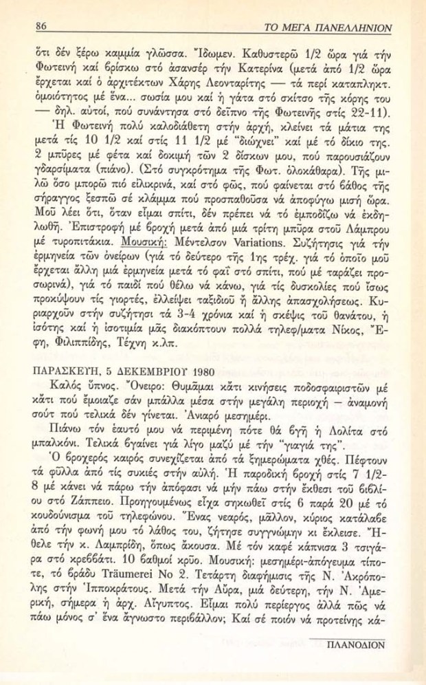 10-Imerologion_Egkleismoy