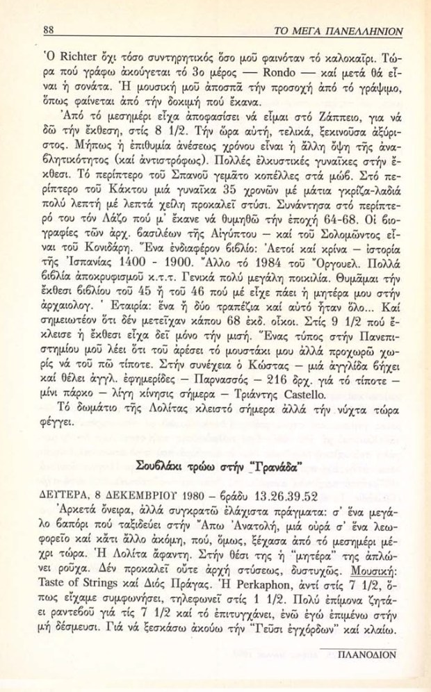 12-Imerologion_Egkleismoy