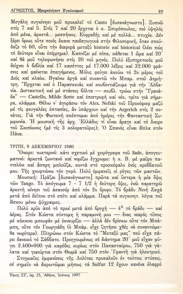 13-Imerologion_Egkleismoy