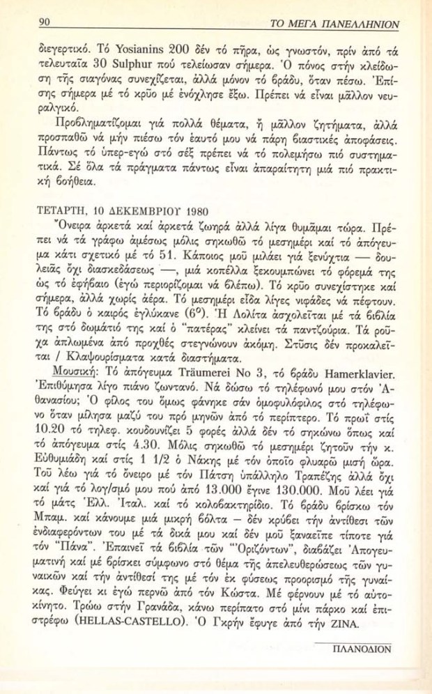 14-Imerologion_Egkleismoy