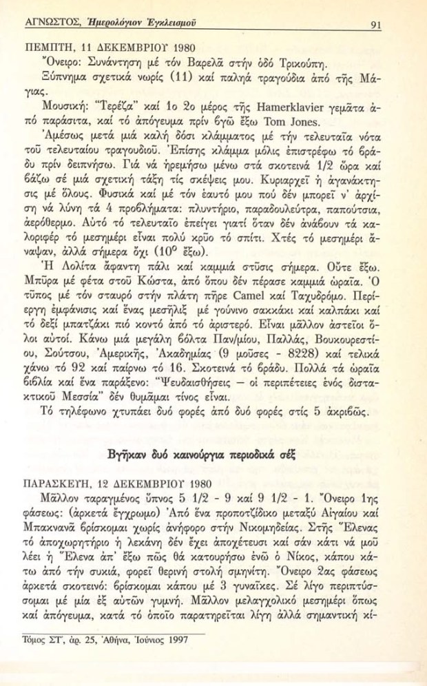 15-Imerologion_Egkleismoy