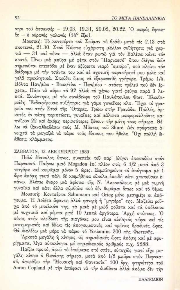 16-Imerologion_Egkleismoy