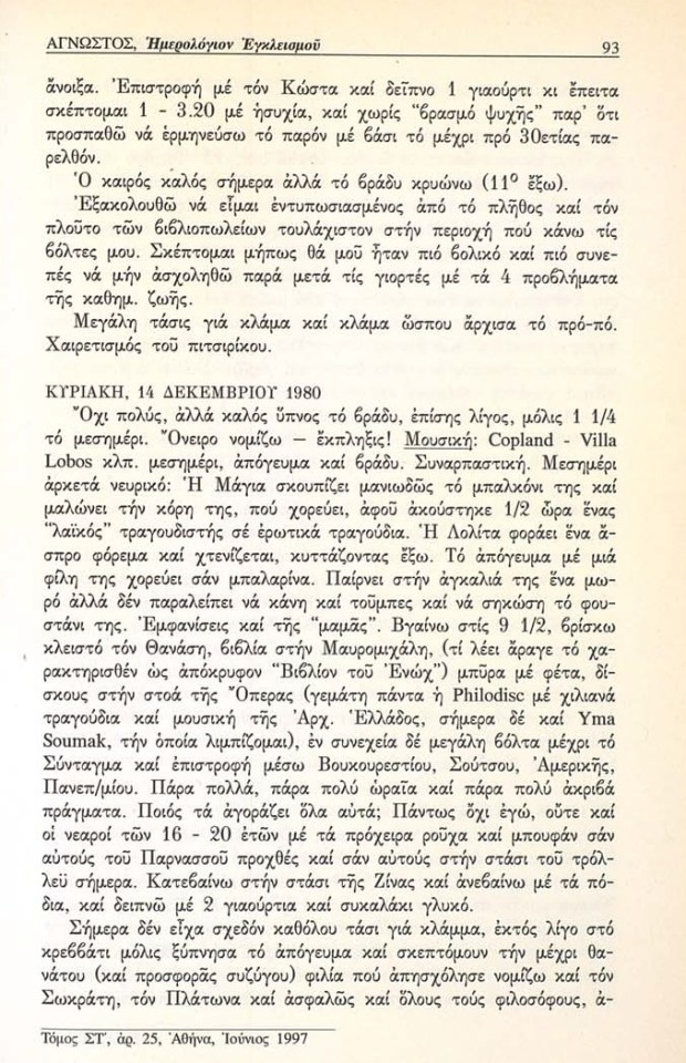 17-Imerologion_Egkleismoy