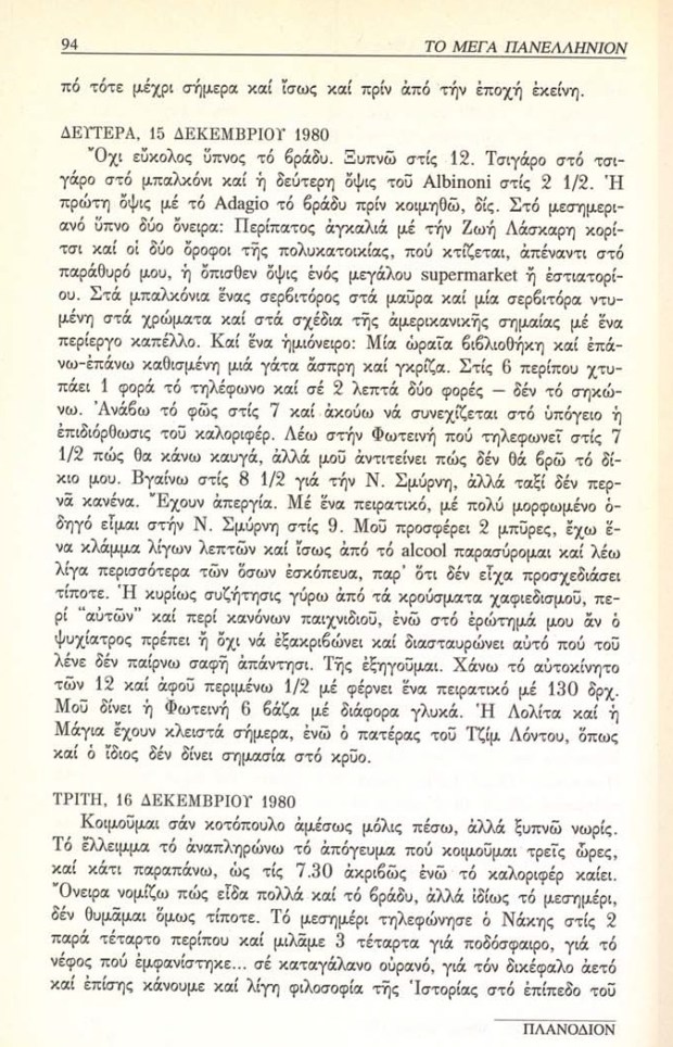 18-Imerologion_Egkleismoy
