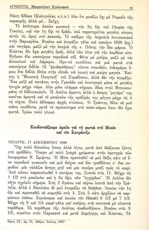 19-Imerologion_Egkleismoy