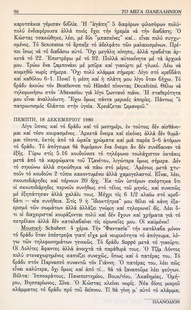 20-Imerologion_Egkleismoy