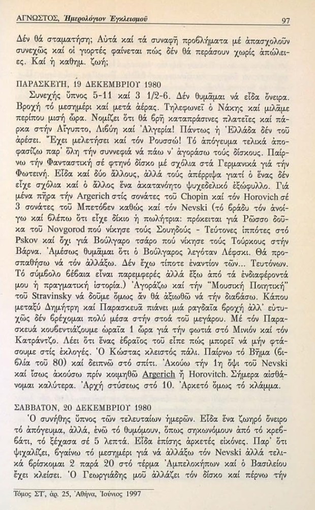 21-Imerologion_Egkleismoy