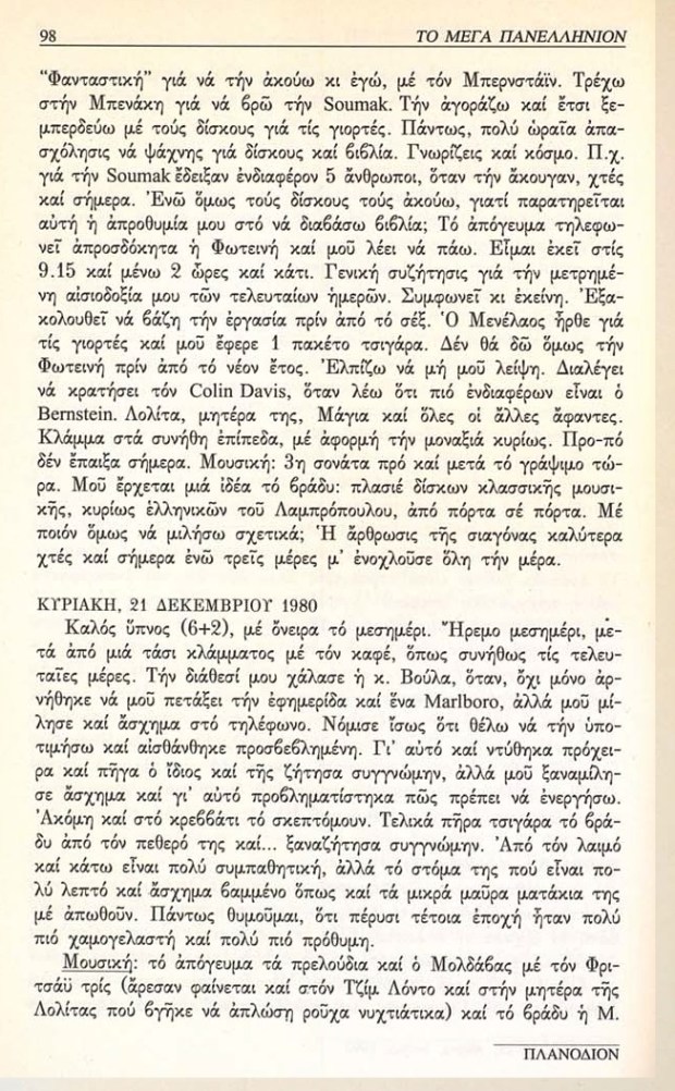 22-Imerologion_Egkleismoy