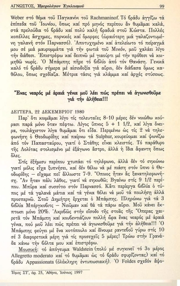 23-Imerologion_Egkleismoy