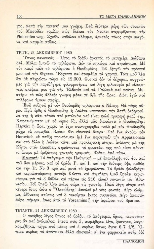 24-Imerologion_Egkleismoy