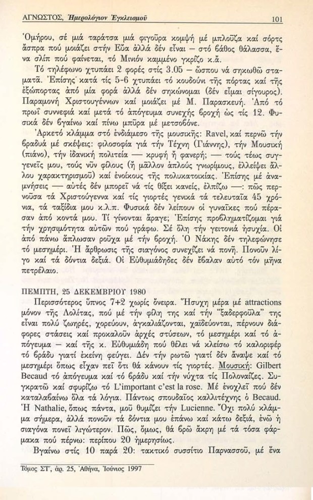 25-Imerologion_Egkleismoy