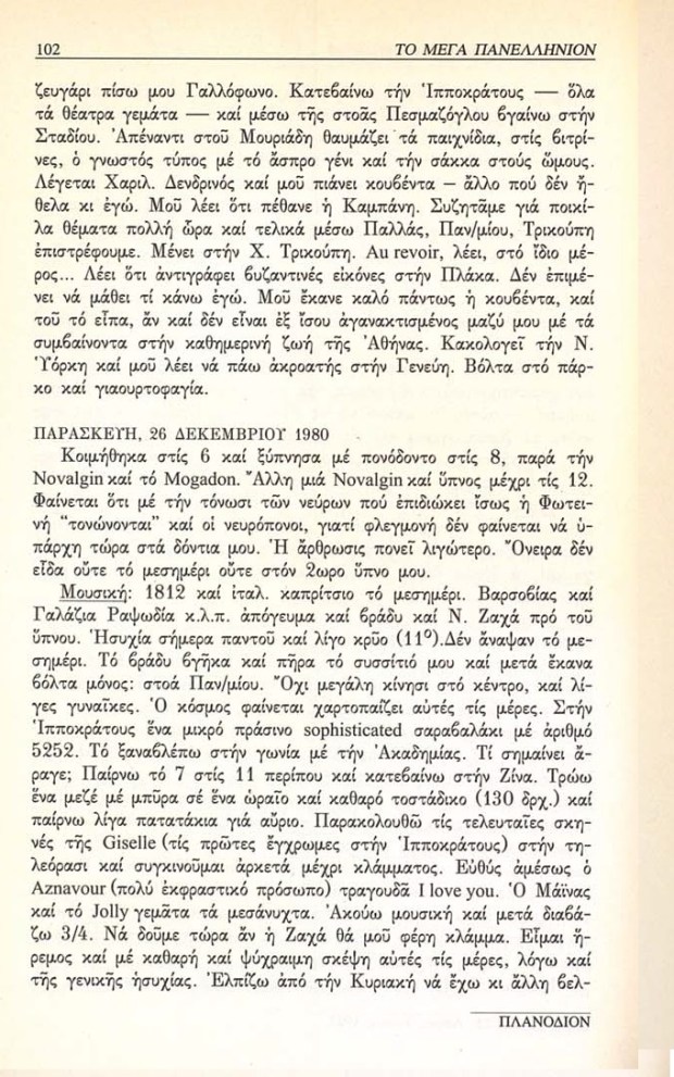 26-Imerologion_Egkleismoy