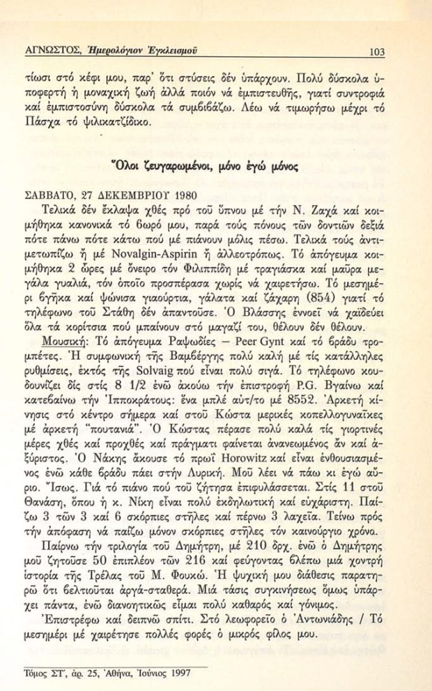 27-Imerologion_Egkleismoy