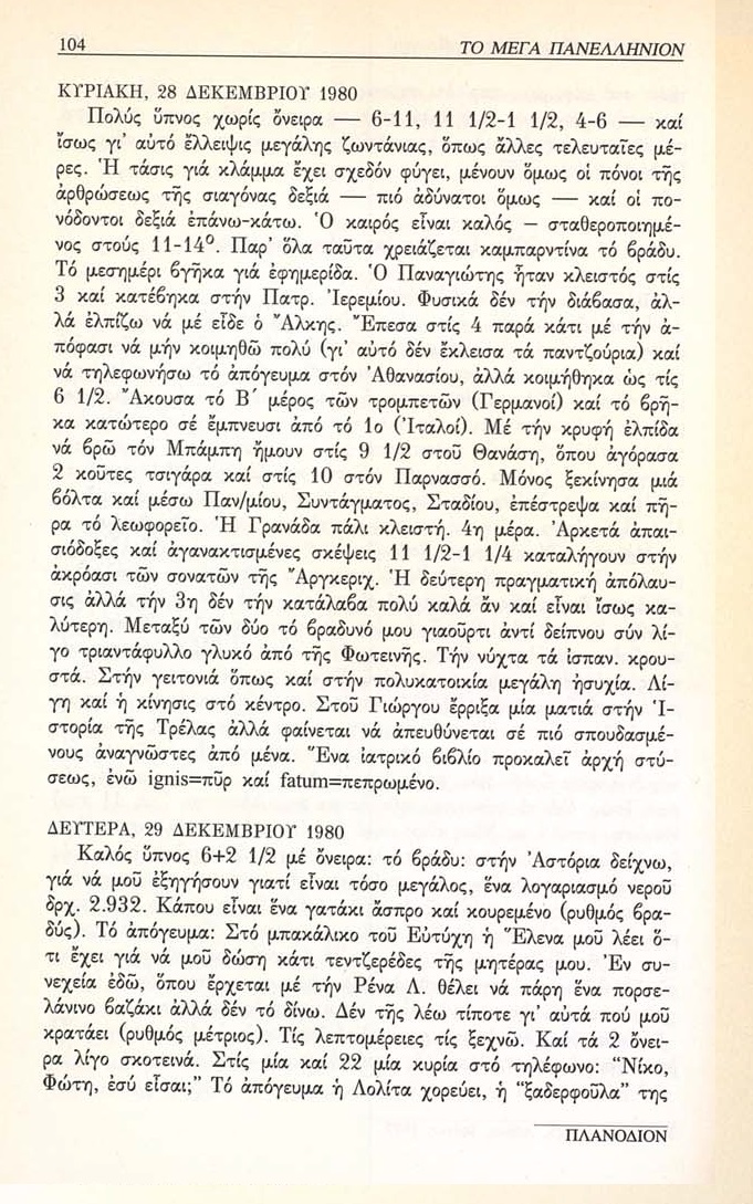 28-Imerologion_Egkleismoy