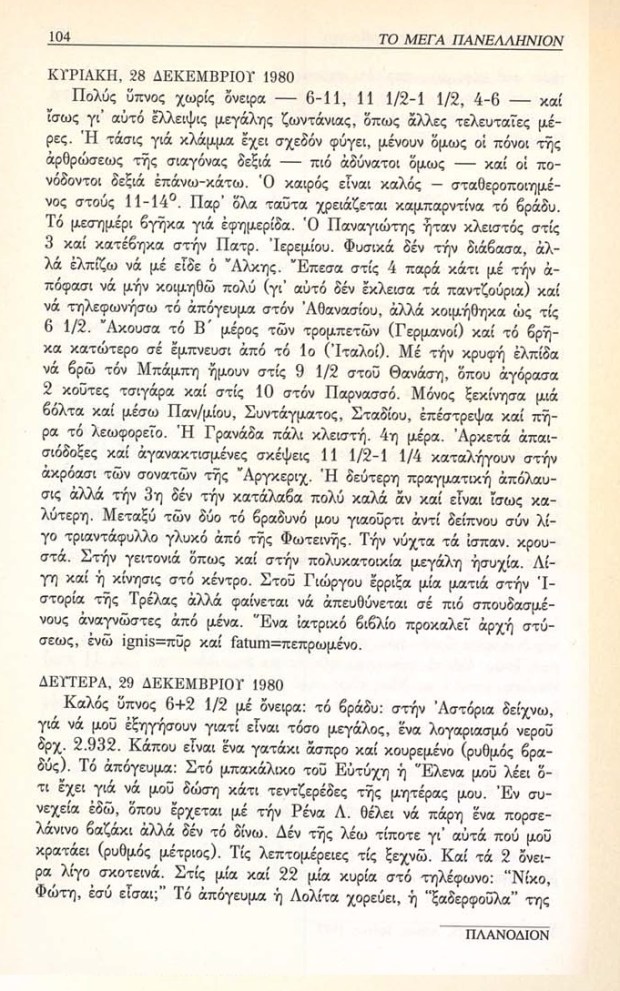 28-Imerologion_Egkleismoy