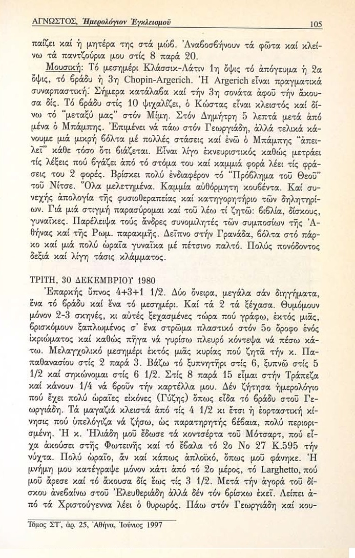 29-Imerologion_Egkleismoy