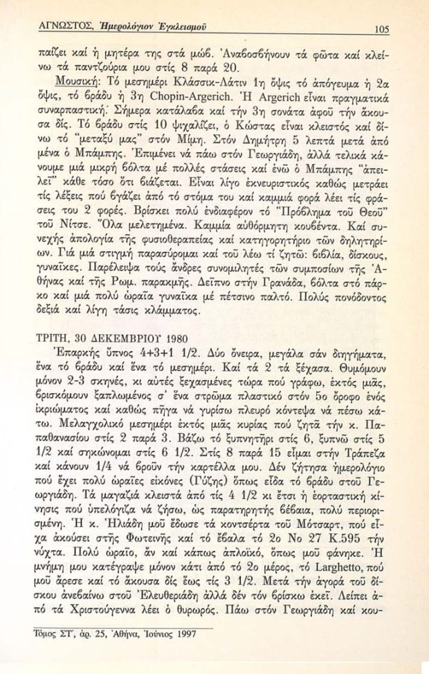 29-Imerologion_Egkleismoy