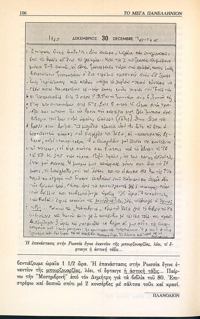 30-Imerologion_Egkleismoy