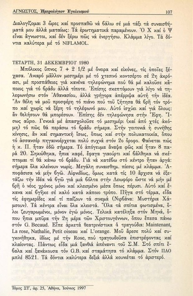 31-Imerologion_Egkleismoy