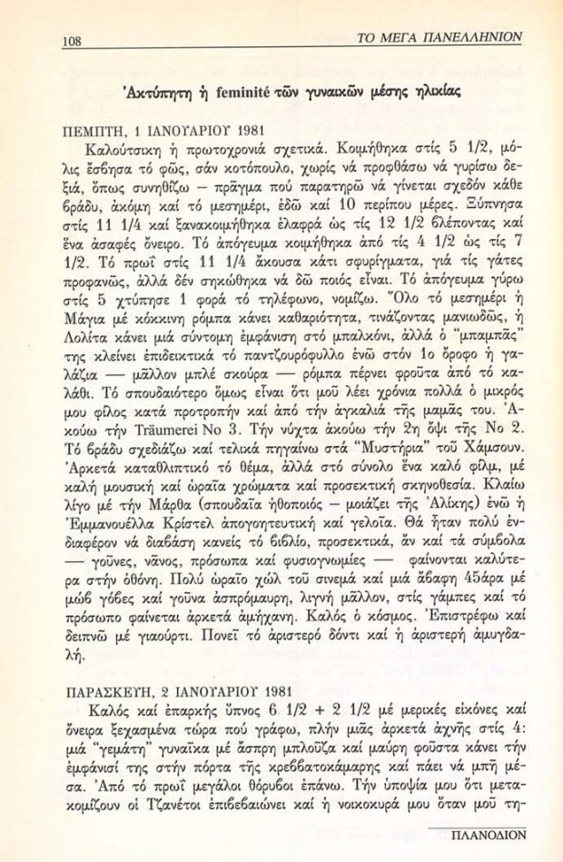 32-Imerologion_Egkleismoy