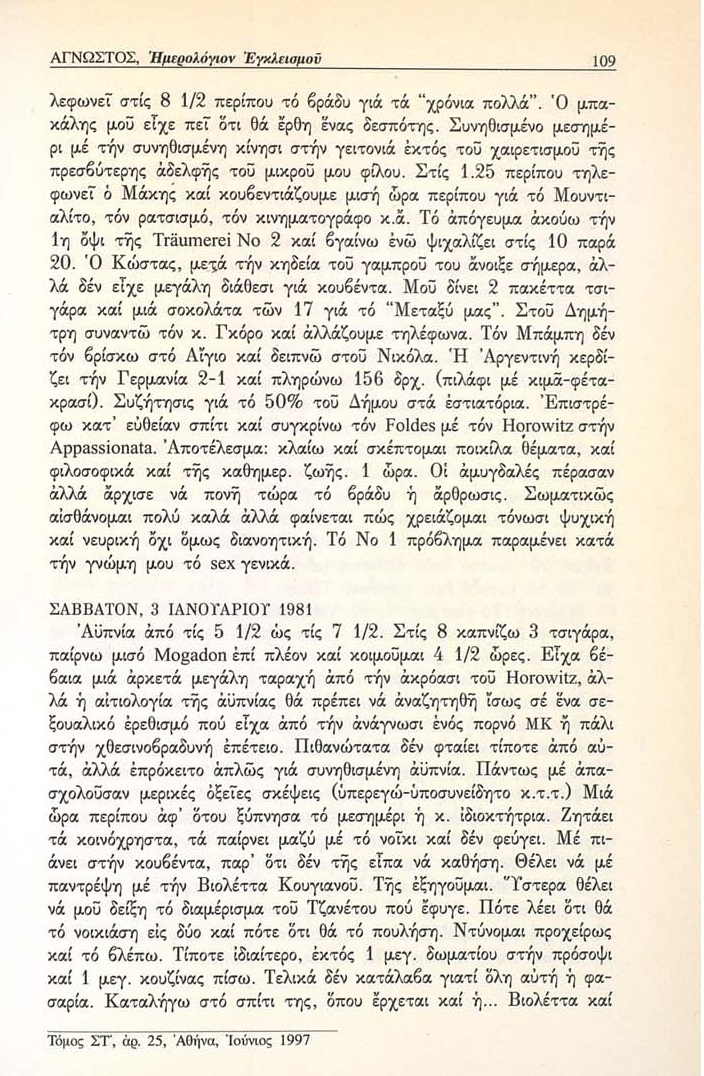 33-Imerologion_Egkleismoy