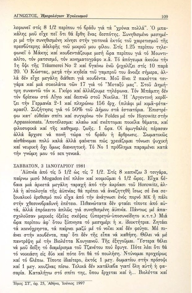 33-Imerologion_Egkleismoy