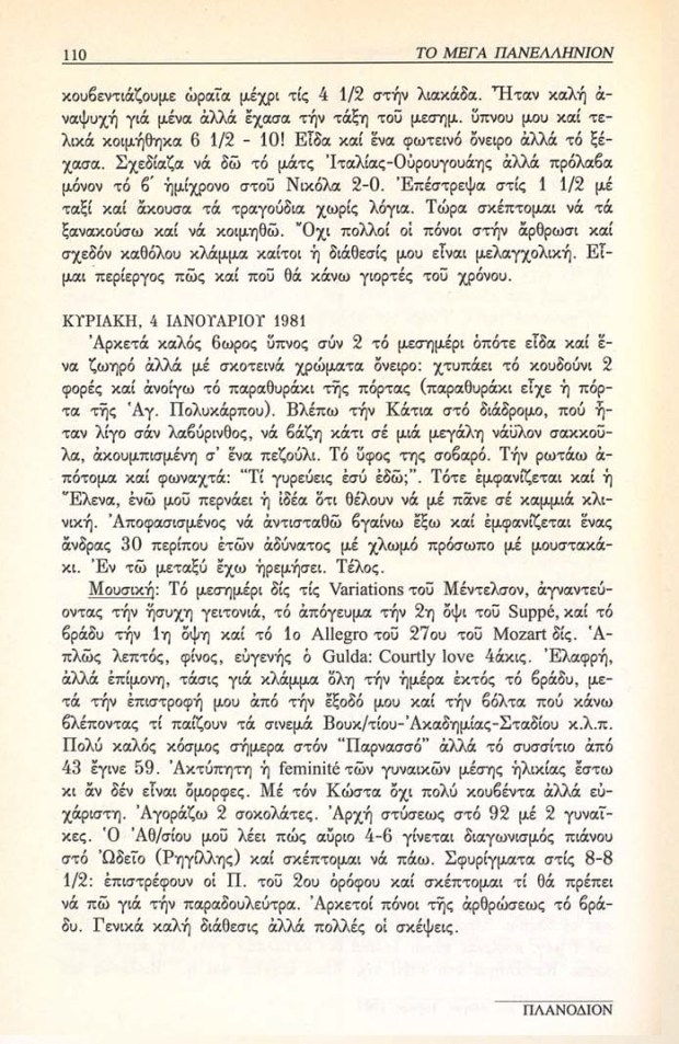 34-Imerologion_Egkleismoy